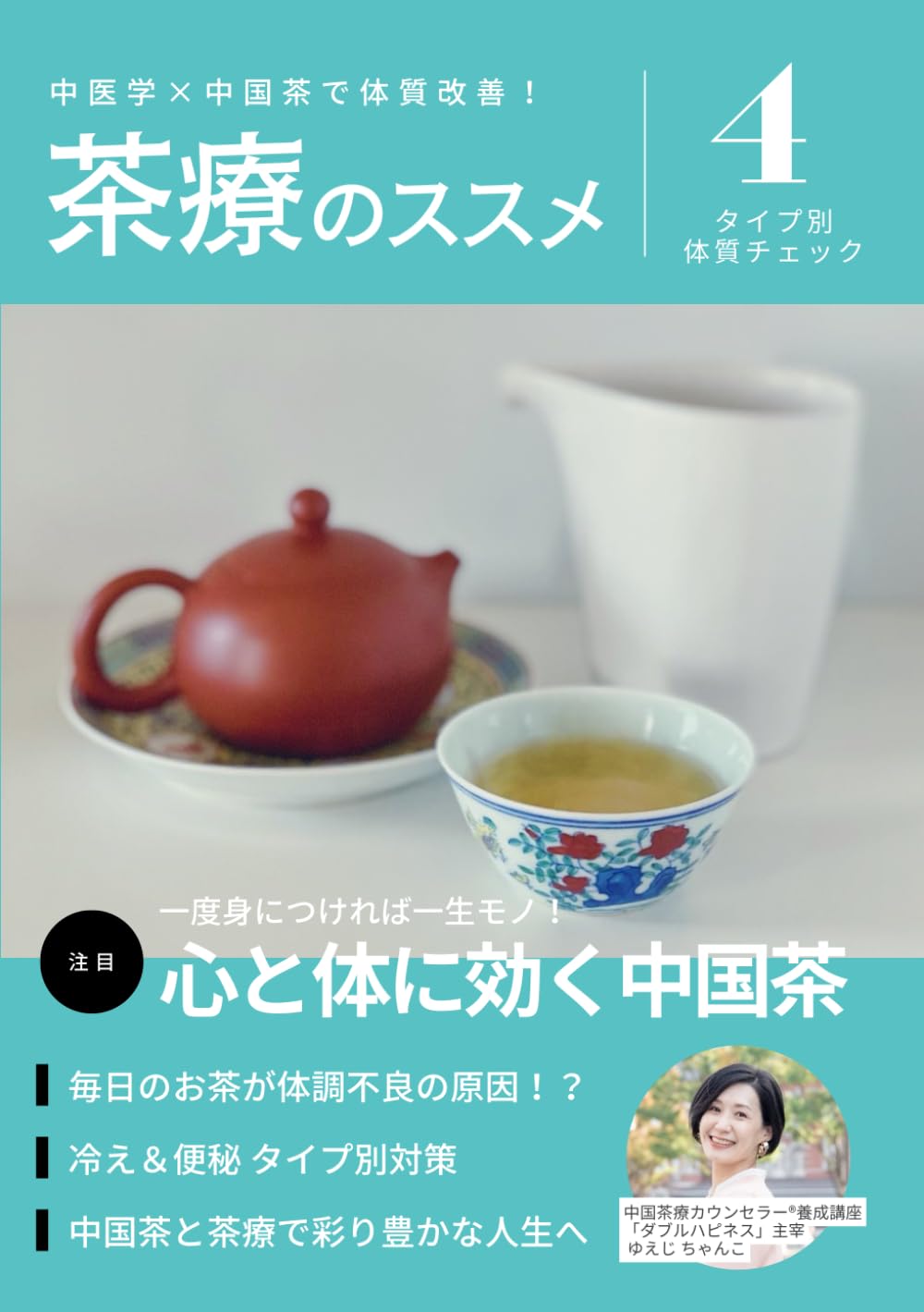中国茶藝師 I 改訂版 中国茶藝師I 中国茶藝師(1)改訂版 中国茶インストラクタｰ協会 - メルカリ